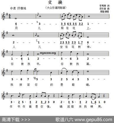 交换（线简谱对照版） - 李隽青|梁乐音