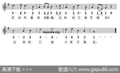 交换（线简谱对照版） - 李隽青|梁乐音
