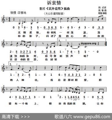 诉衷情（陈式词姚敏曲、线简谱对照版） - 陈式|姚敏