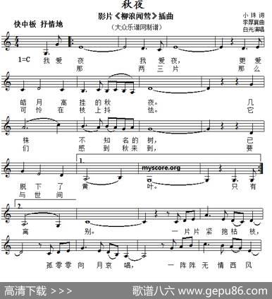 秋夜（小珠词李厚襄曲、五线谱） - 小珠|李厚襄