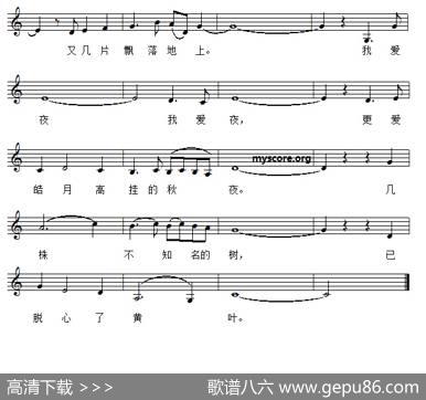 秋夜（小珠词李厚襄曲、五线谱） - 小珠|李厚襄