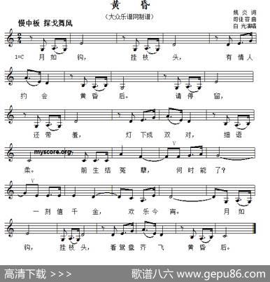 黄昏（姚炎词司徒容曲、五线谱） - 姚炎|司徒容