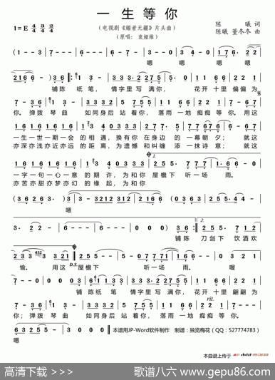 一生等你（电视剧《媚者无疆》片头曲） - 陈曦|陈曦董冬冬