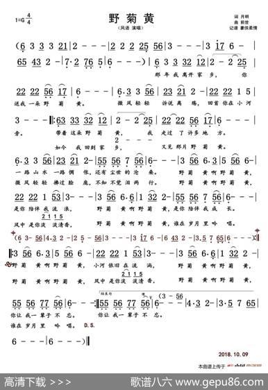野菊黄（月明词前世曲） - 月明|前世