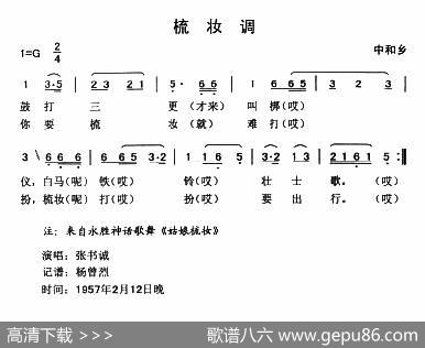 梳妆调|云南永胜民歌、夏毅新选编