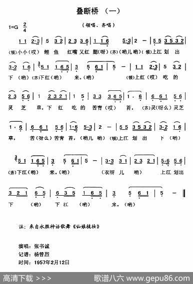 叠桥调（2首）|云南永胜民歌、夏毅新选编
