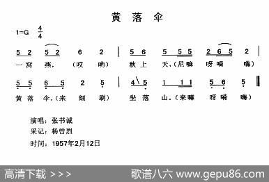 黄落伞|云南永胜民歌、夏毅新选编