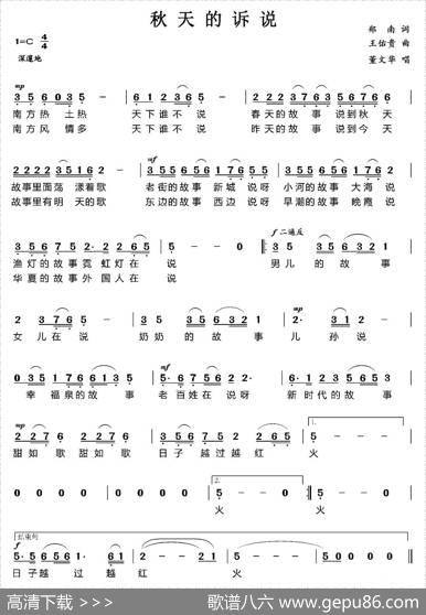 秋天的诉说 - 郑南|王佑贵