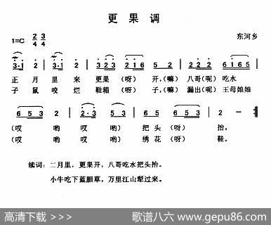 更果调|云南永胜民歌、夏毅新选编