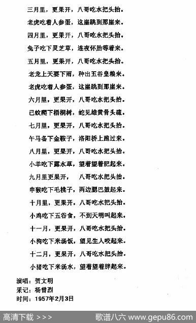 更果调|云南永胜民歌、夏毅新选编