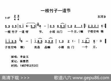 一根竹子一道节|云南永胜民歌、夏毅新选编