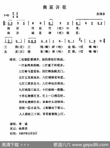 南豆开花|云南永胜民歌、夏毅新选编