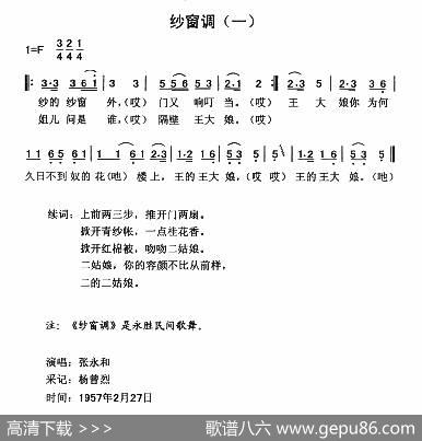 纱窗调（2首）|云南永胜民歌、夏毅新选编