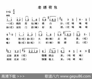 老绣荷包|云南永胜民歌、夏毅新选编