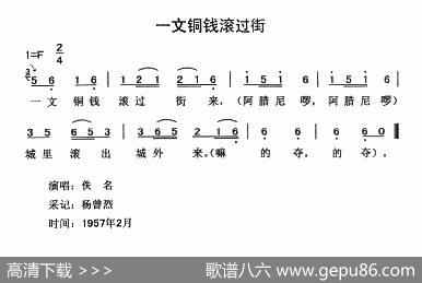 一文铜钱滚过街|云南永胜民歌、夏毅新选编