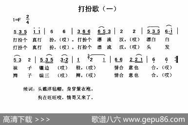 打扮歌（2首）|云南永胜民歌、夏毅新选编