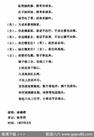 打扮歌（2首）|云南永胜民歌、夏毅新选编