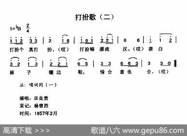 打扮歌（2首）|云南永胜民歌、夏毅新选编
