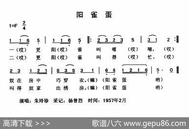 阳雀蛋|云南永胜民歌、夏毅新选编