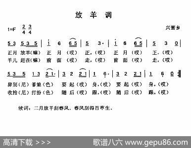 放羊调（云南永胜民歌、夏毅新选编）|云南永胜民歌、夏毅新选编