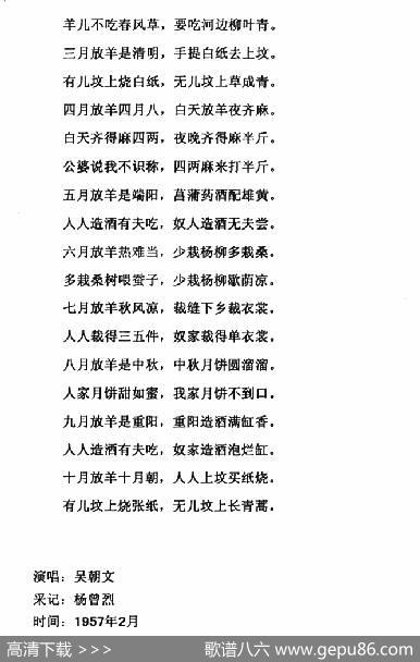 放羊调（云南永胜民歌、夏毅新选编）|云南永胜民歌、夏毅新选编
