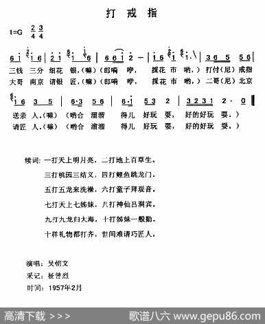 打戒指|云南永胜民歌、夏毅新选编