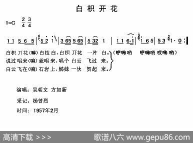 白枳花开|云南永胜民歌、夏毅新选编