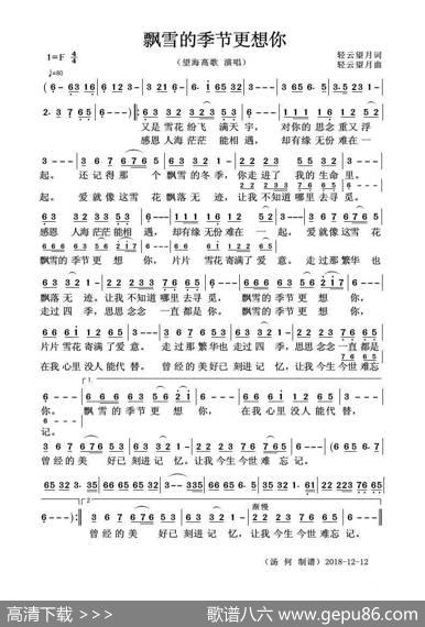 飘雪的季节更想你（男声独唱） - 轻云望月|轻云望月