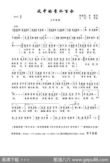 风中的香水百合（徐晓岚、李维词大约冬季曲） - 徐晓岚、李维|大约冬季