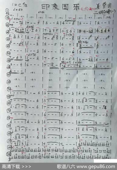 印象国乐大曲二胡分谱