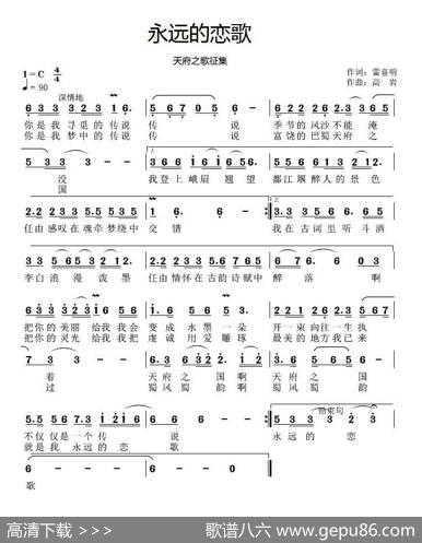 永远的恋歌 - 雷喜明|高岩