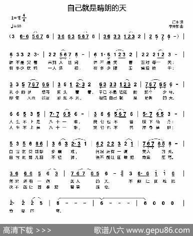 自己就是晴朗的天 - 汇丰|李开东