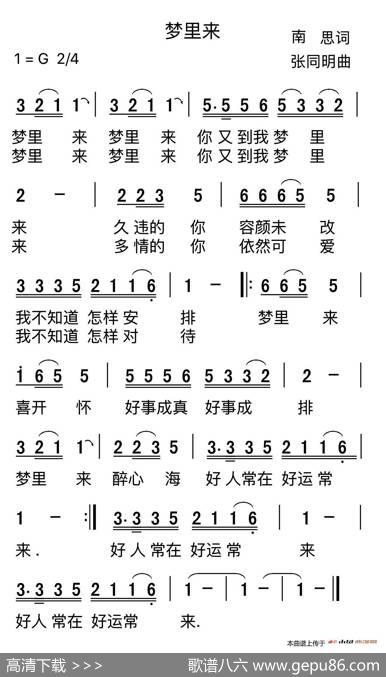 梦里来 - 南思|张同明