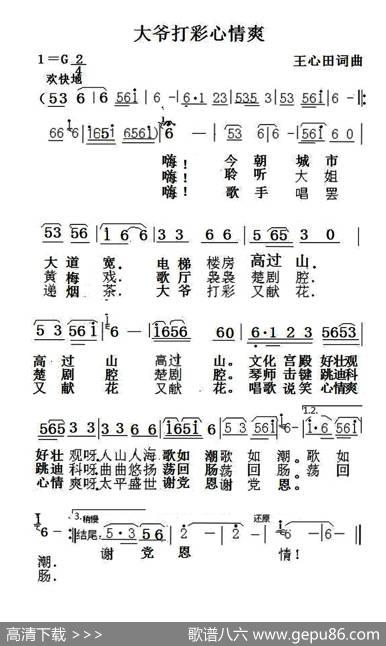 大爷打彩心情爽 - 王心田|王心田
