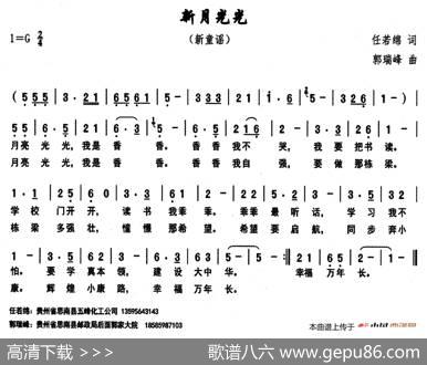新月光光（任若锦词郭瑞峰曲） - 任若锦|郭瑞峰