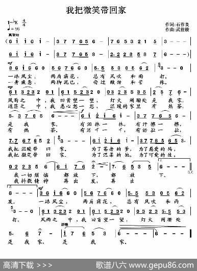 我把微笑带回家（石作良词武俊毅曲） - 石作良|武俊毅