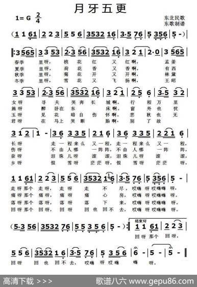 月牙五更（东北民歌）
