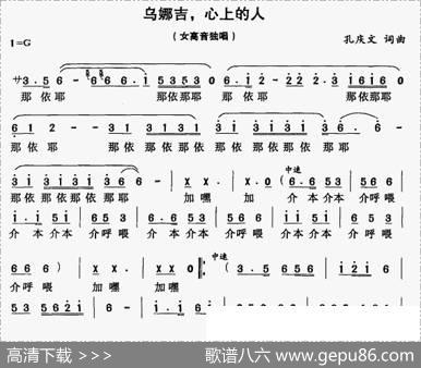 乌娜吉，心上的人 - 孔庆文|孔庆文