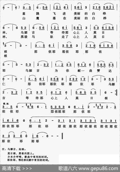 乌娜吉，心上的人 - 孔庆文|孔庆文