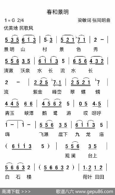 春和景明（张同明作曲） - 梁敏|张同明