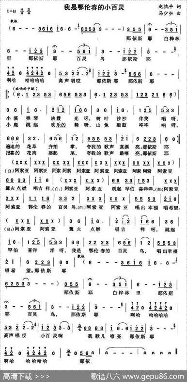 我是鄂伦春的小百灵 - 赵执平|马少弘