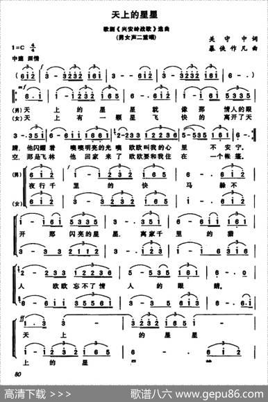 天上的星星（歌剧《兴安岭战歌》选曲）