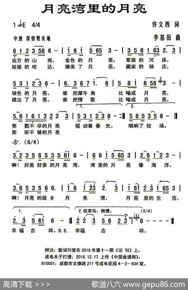 月亮湾里的月亮 - 佟文西|李基田