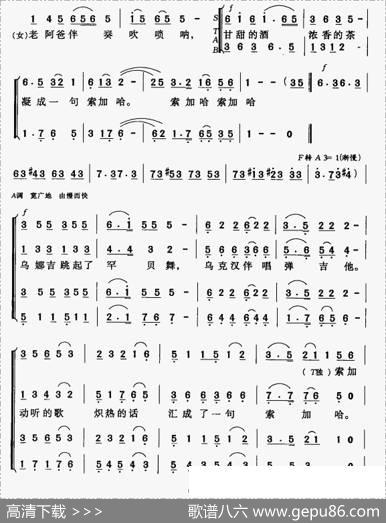 索加哈 - 孟淑珍|暴侠