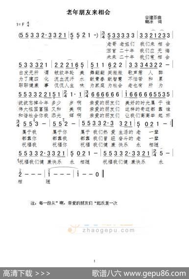 老年朋友来相会 - 糊涂|谷建芬