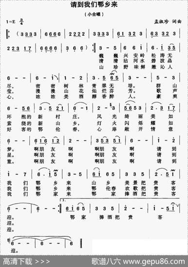 请到我们鄂乡来 - 孟淑珍|孟淑珍