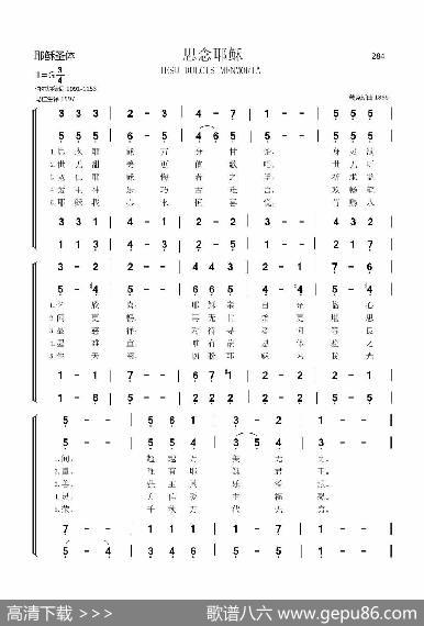 284思念耶稣
