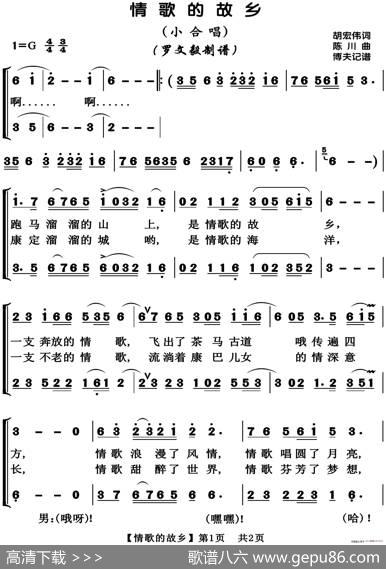 情歌的故乡（完整高清版） - 胡宏伟|陈川