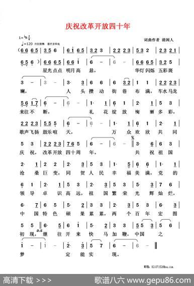 庆祝改革开放四十年 - 清闲人|清闲人
