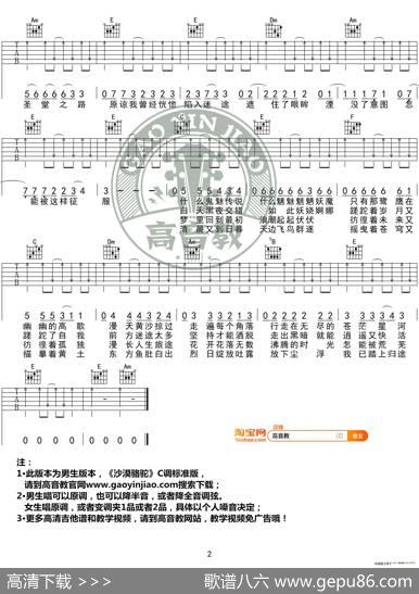 《沙漠骆驼》吉他谱C调入门高清版展展与罗罗高音教编配